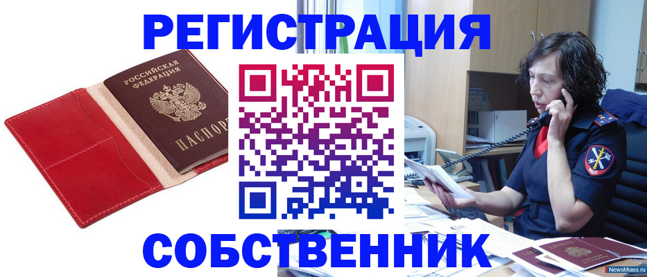 миграционный учет в Мирном