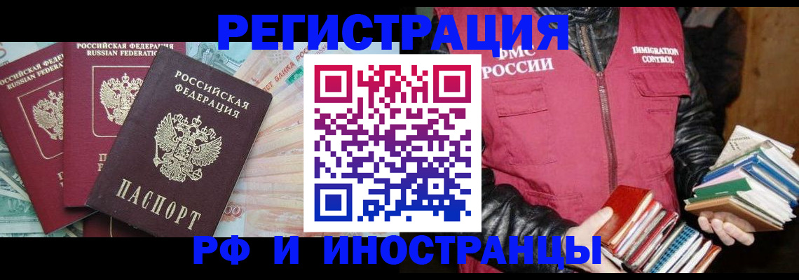 прописка законно в Мирном